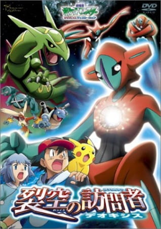 Pokemon Movie 07: Fratello dello Spazio (ITA)