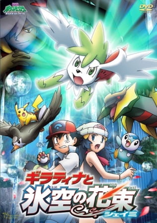 Pokemon Movie 11: Giratina e il Guerriero dei Cieli (ITA)