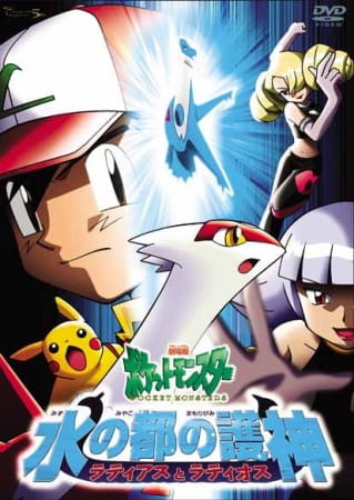 Pokemon Movie 05: Heroes (ITA)