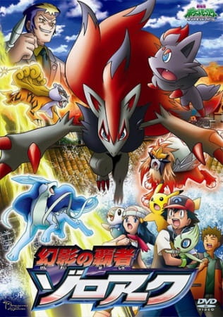 Pokemon Movie 13: Zoroark, Il re delle illusioni (ITA)