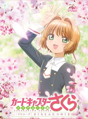 Cardcaptor Sakura: Clear Card-hen - Prologue Sakura to Futatsu no Kuma