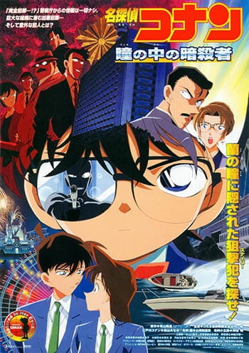 Detective Conan Movie 04: Solo nei suoi occhi (ITA)