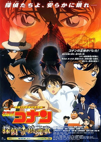 Detective Conan Movie 10: Requiem per un Detective (ITA)